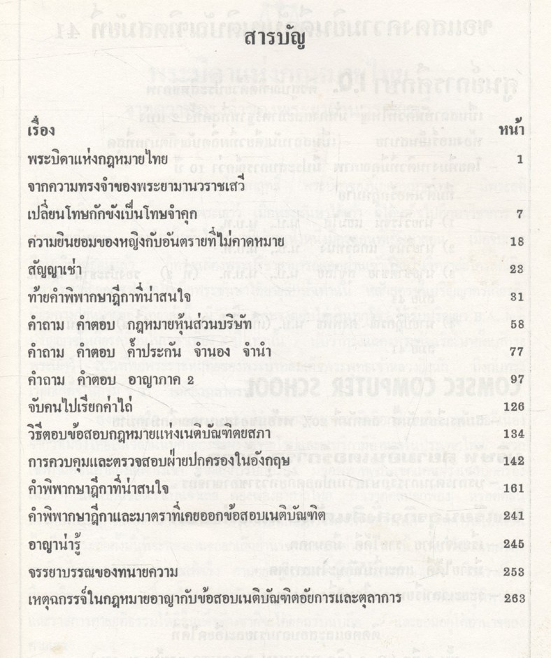 รพี ๓๒ คณะกรรมการเนติบัณฑิต สมัย ๔๑