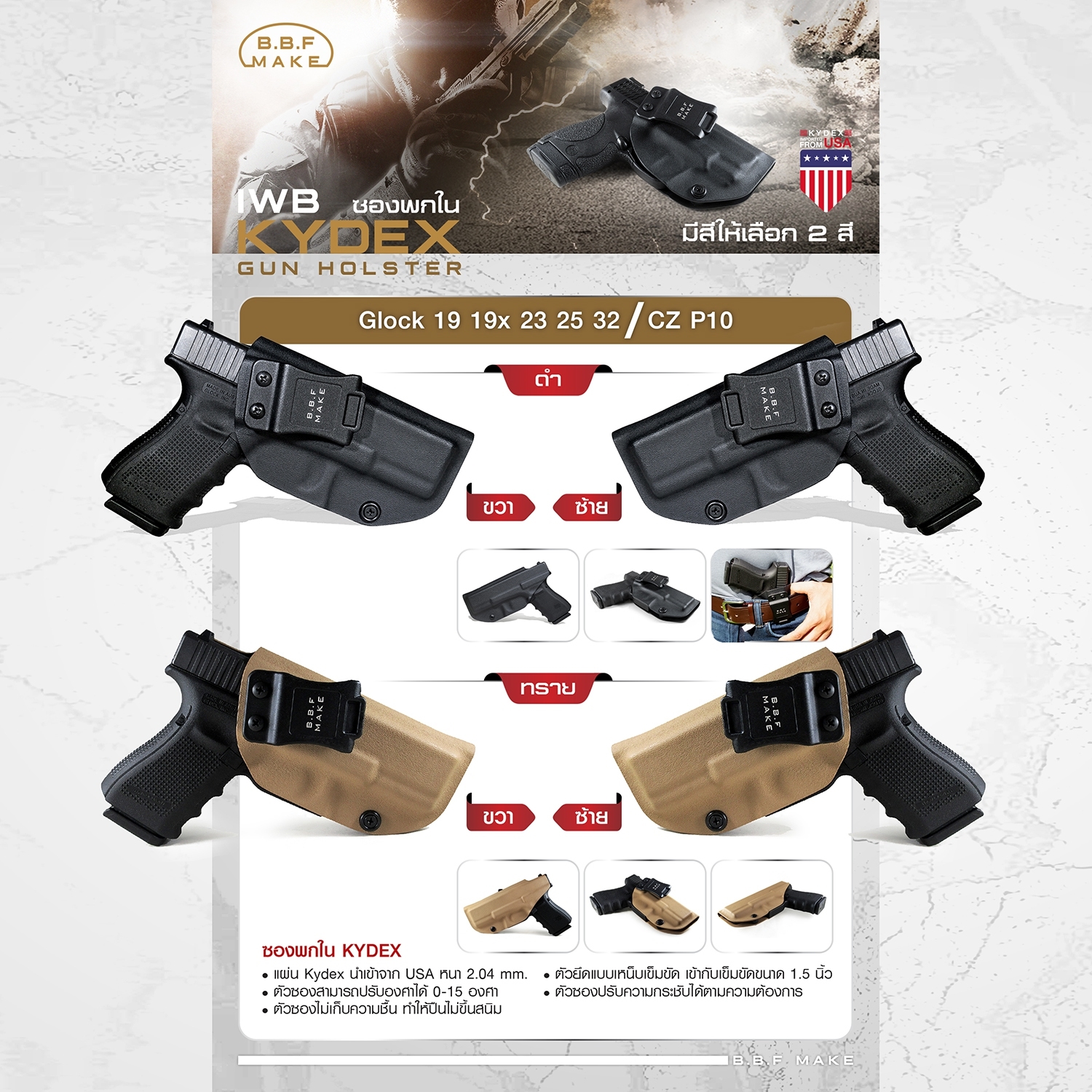 🇹🇭 723 ไทยแลนด์ แทคติคอล BBF Make Kydex Holster ซองพกใน KYDEX _Glock 19