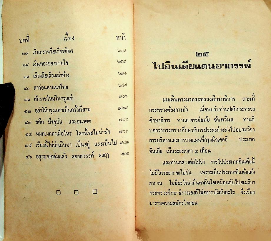 จากพะเยาถึงเจ้าพระยา เล่ม 1 และ เล่ม 2 (2 เล่ม)