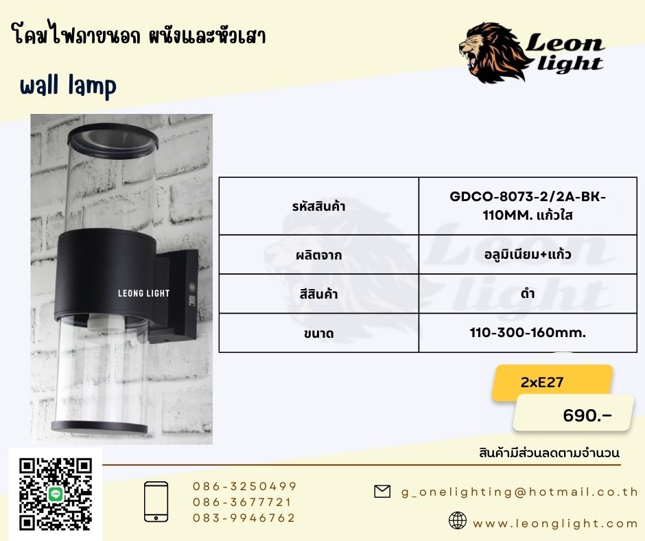 G-DCO-8073-2/2A-BK โคมไฟภายนอก ติดผนัง 2xE27
