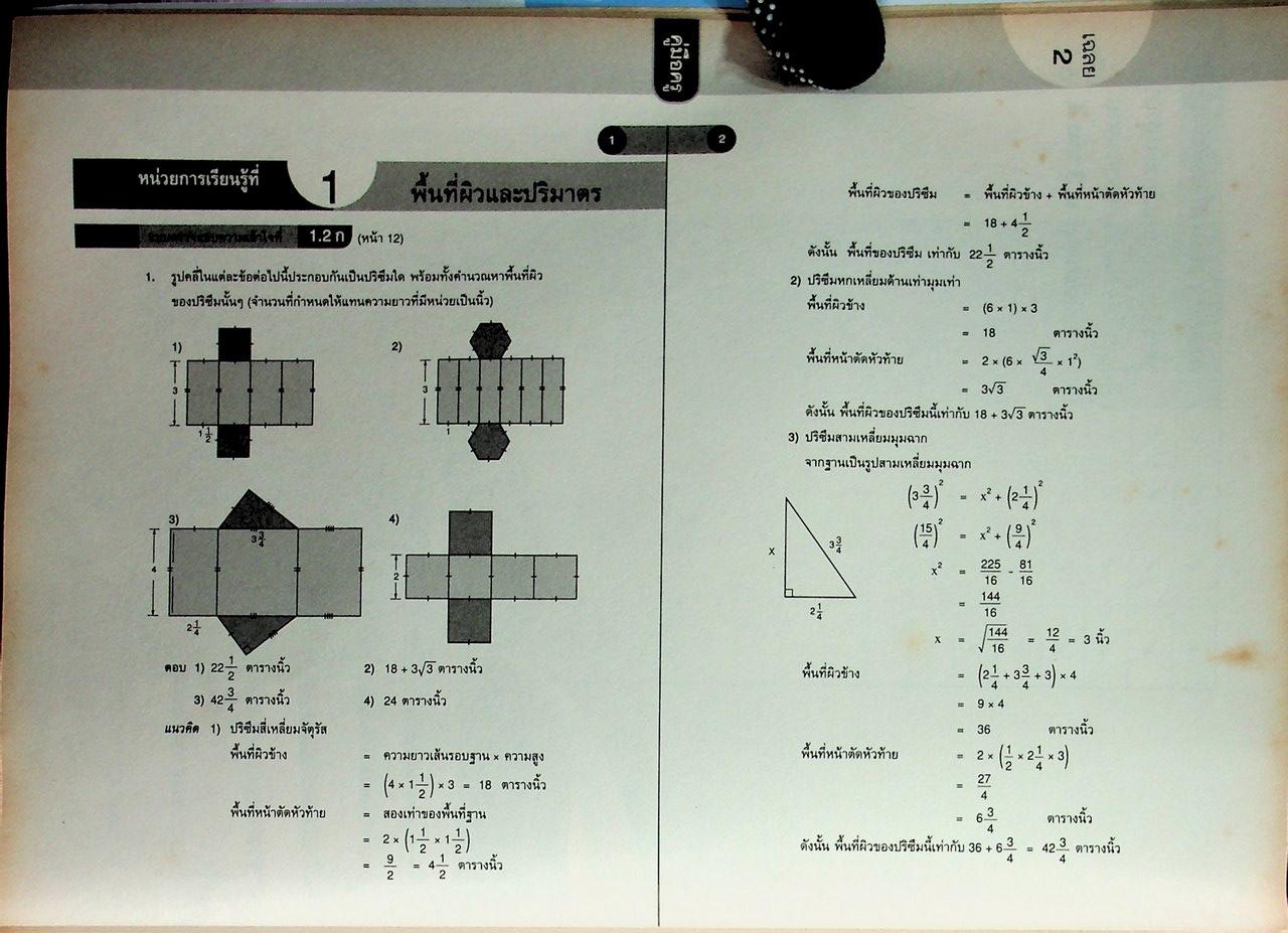 คู่มือครู หนังสือเรียน คณิตศาสตร์ ม.๓ เล่ม ๑ หลักสูตร พ.ศ. ๒๕๕๑