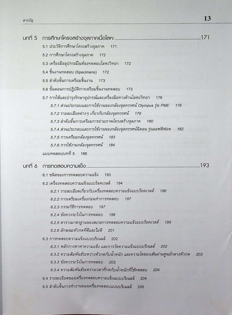 โลหะวิทยาเบื้องต้น