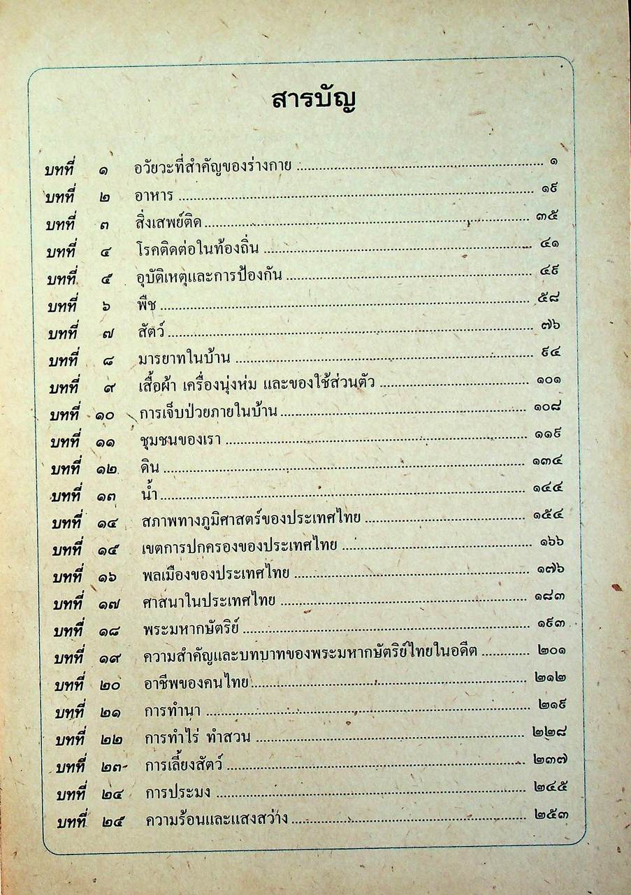 คู่มือครู หนังสือเรียนชุดทักษะกระบวนการอเนกประสงค์ สร้างเสริมประสบการณ์ชีวิต ชั้นประถมศึกษาปีที่ ๓