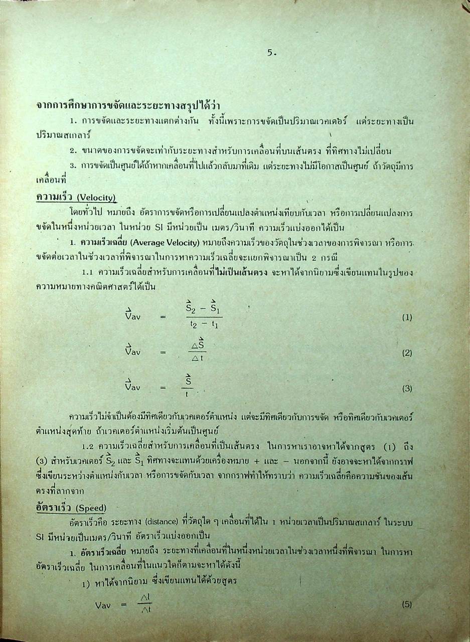 คู่มือเตรียมสอบเข้ามหาวิทยาลัย พื้นฐานทางวิศวกรรมศาสตร์