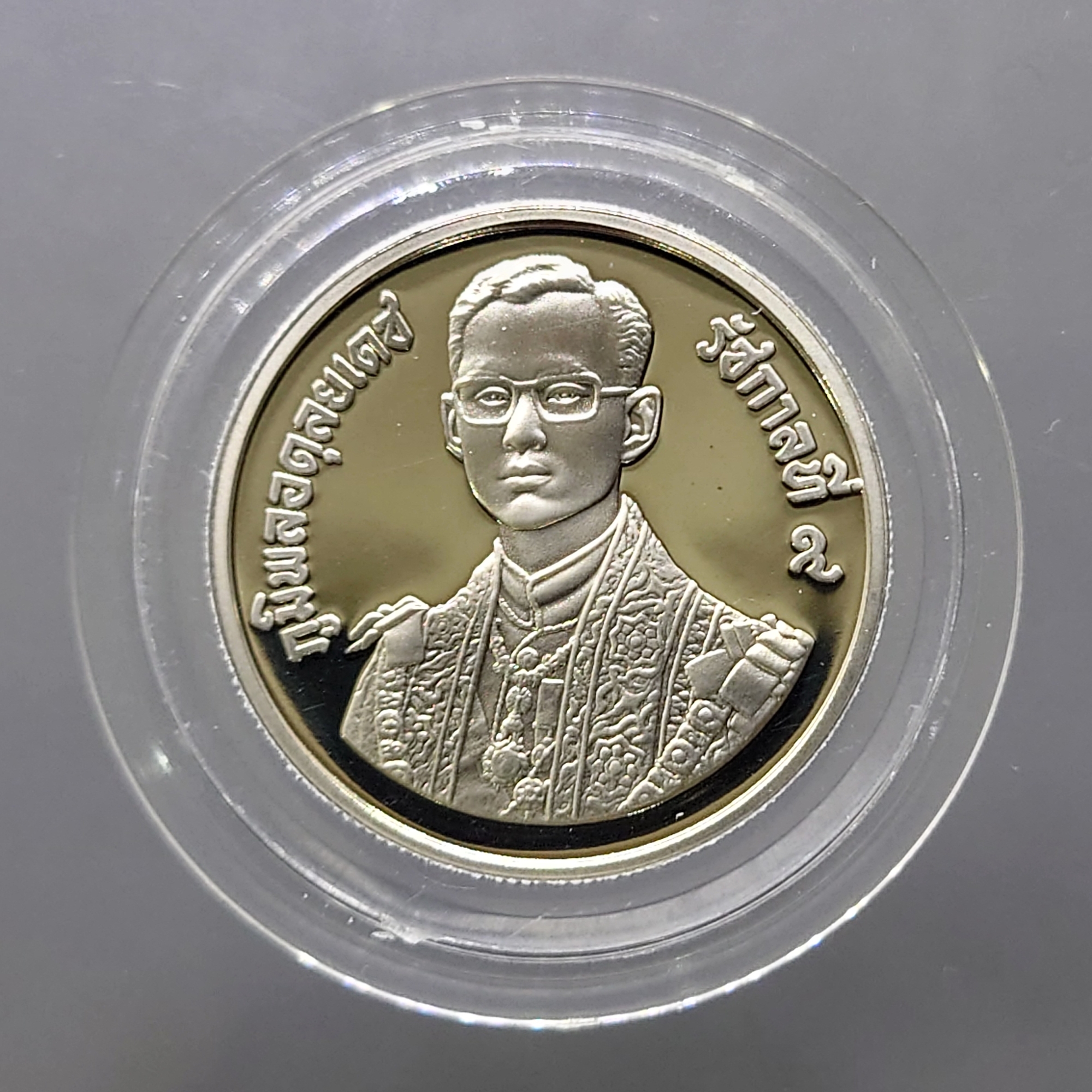 เหรียญ 10 บาท นิเกิลขัดเงา ที่ระลึก 60 พรรษา รัชกาลที่9 พ.ศ.2530