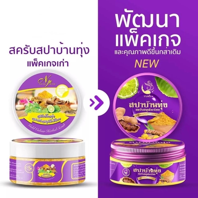 สครับสปาบ้านทุ่ง แพ็คเกจใหม่