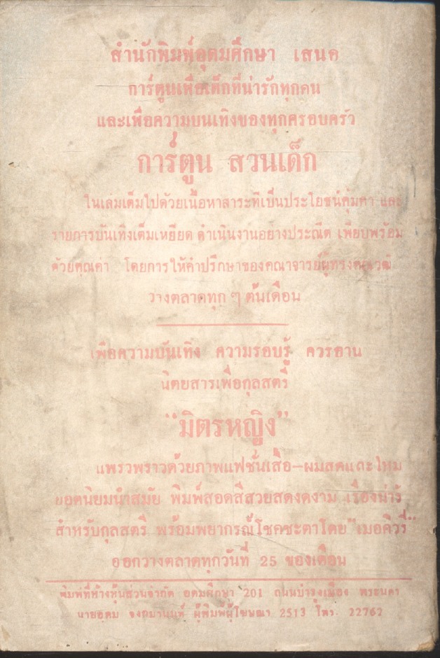 ป่ามหาภัย เล่ม 1 (รัตติกรณ์) เพลินจิตต์ฉบับกระเป๋า