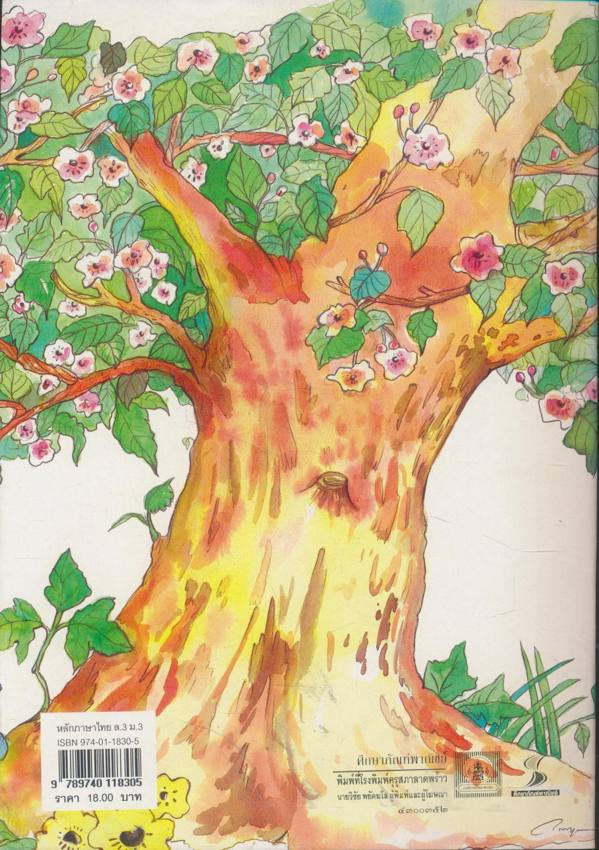 หนังสือเรียนภาษาไทย ม.1ถึง ม.3 หลักภาษาไทย ครบ 3 เล่ม