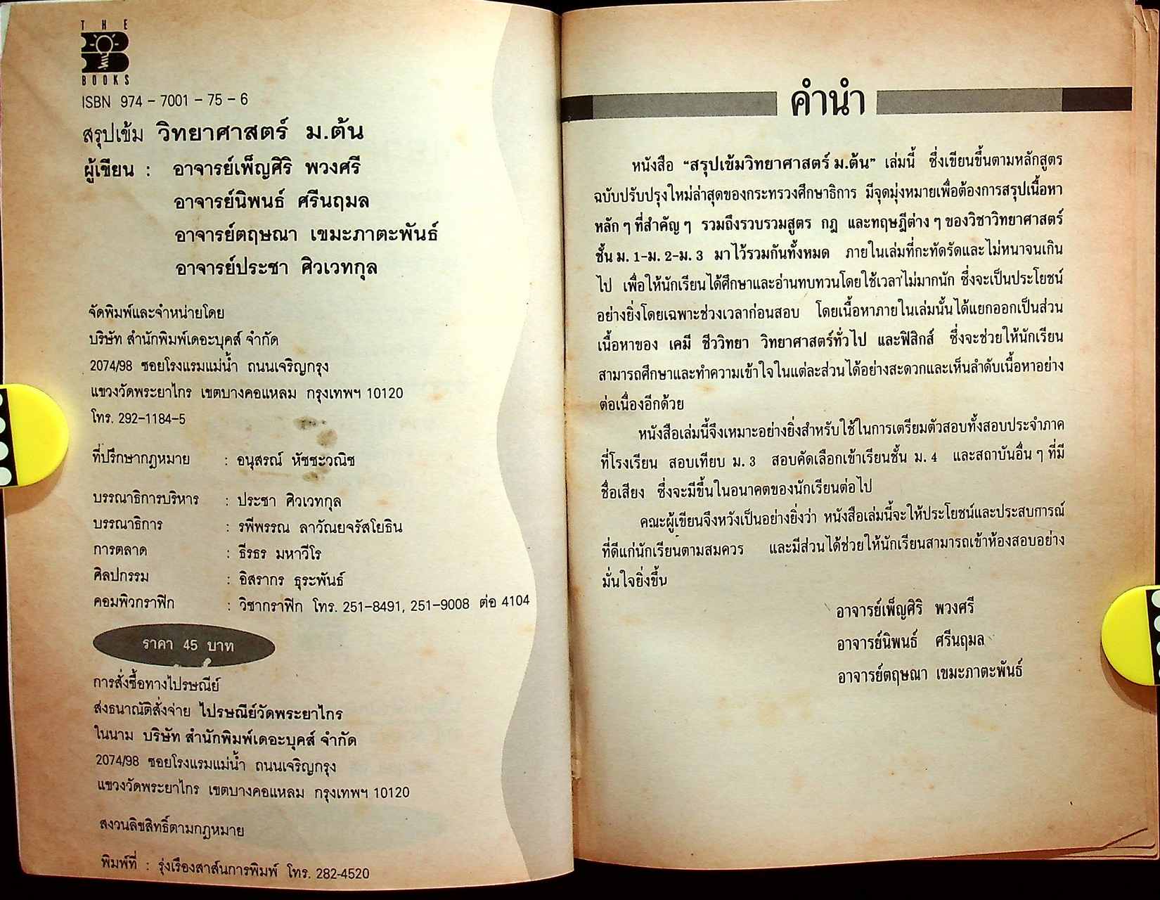 สรุปเข้ม วิทยาศาสตร์ ม.ต้น ม.1-2-3