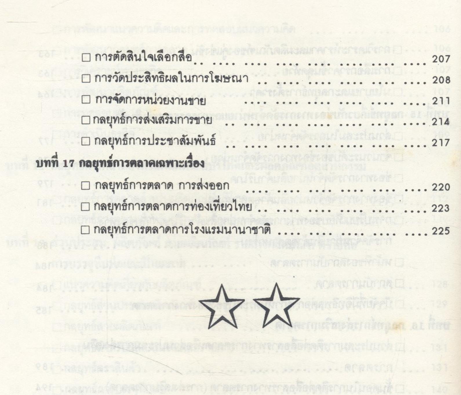 กลยุทธ์การตลาด