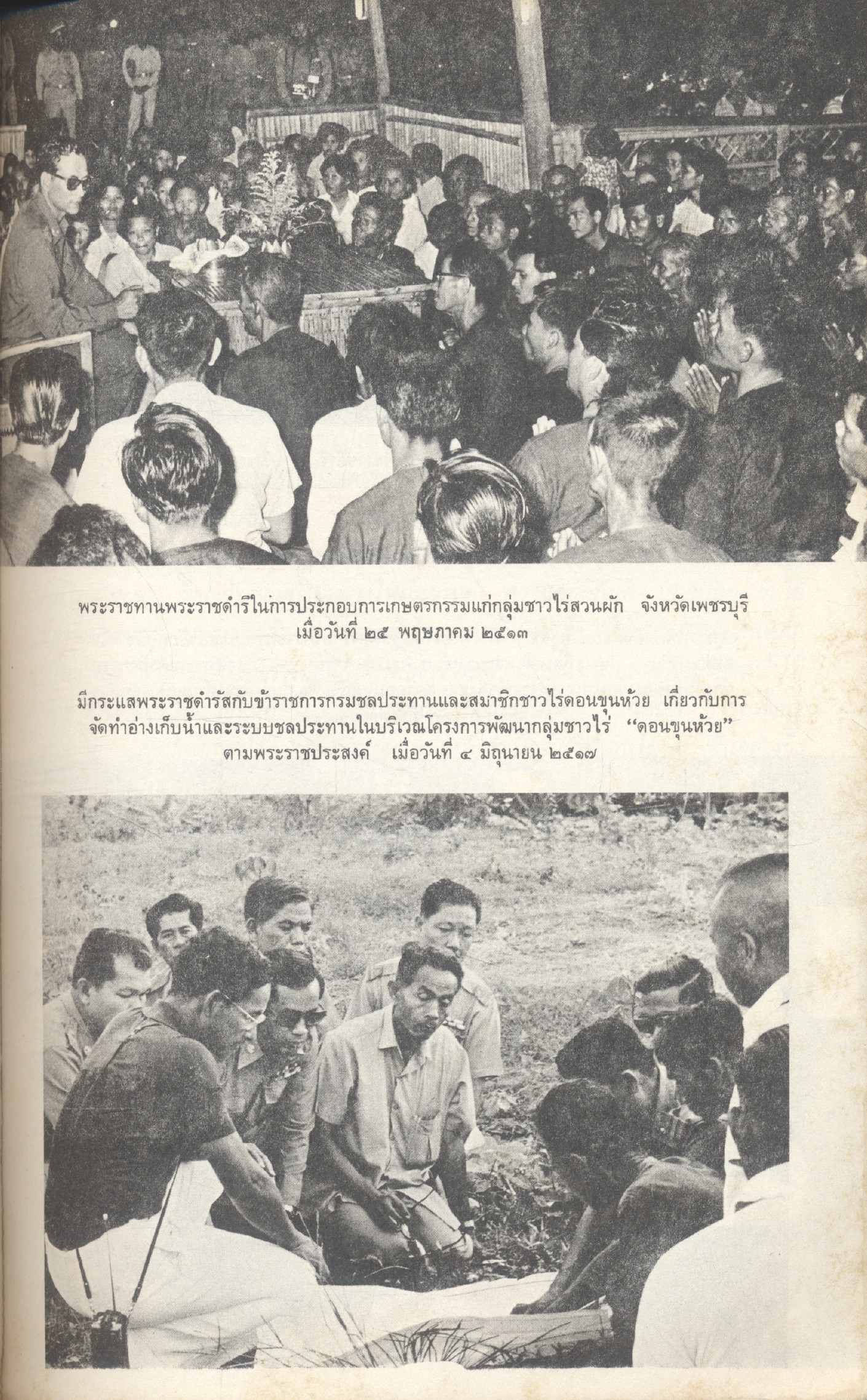 โครงการต่างๆที่ดำเนินการตามพระราชดำริ