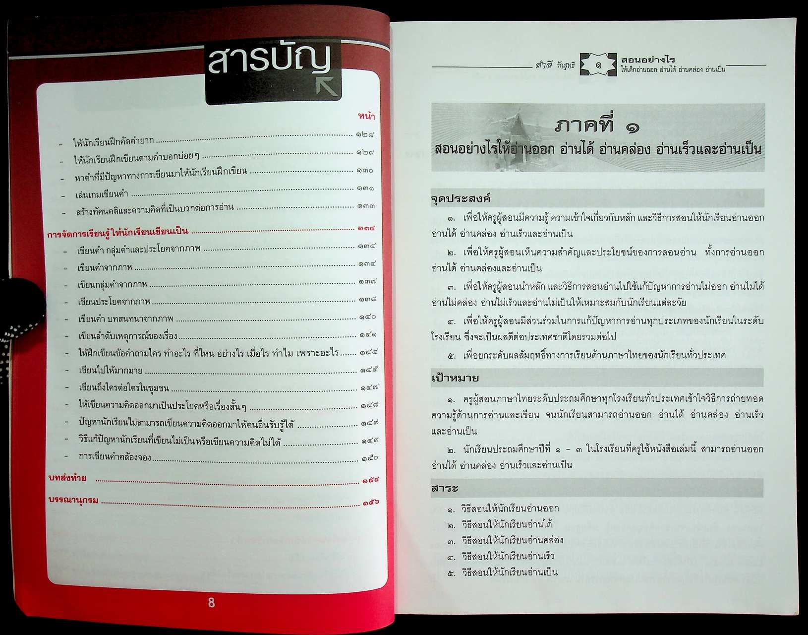 สอนอย่างไร ให้เด็กอ่านออกอ่านได้ อ่านคล่อง อ่านเป็น เขียนได้ เขียนคล่อง และเขียนเป็น