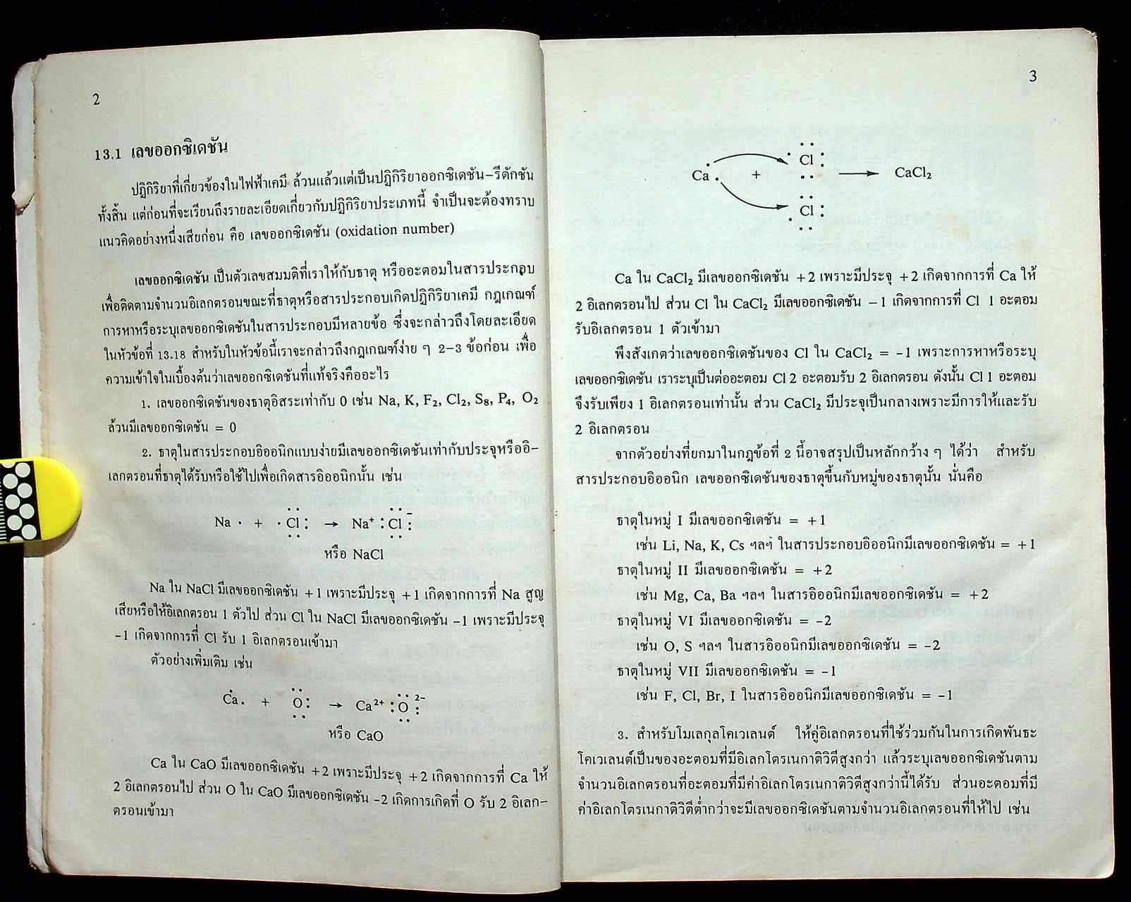 เคมีแผนใหม่ 5 ม.6 ว 035