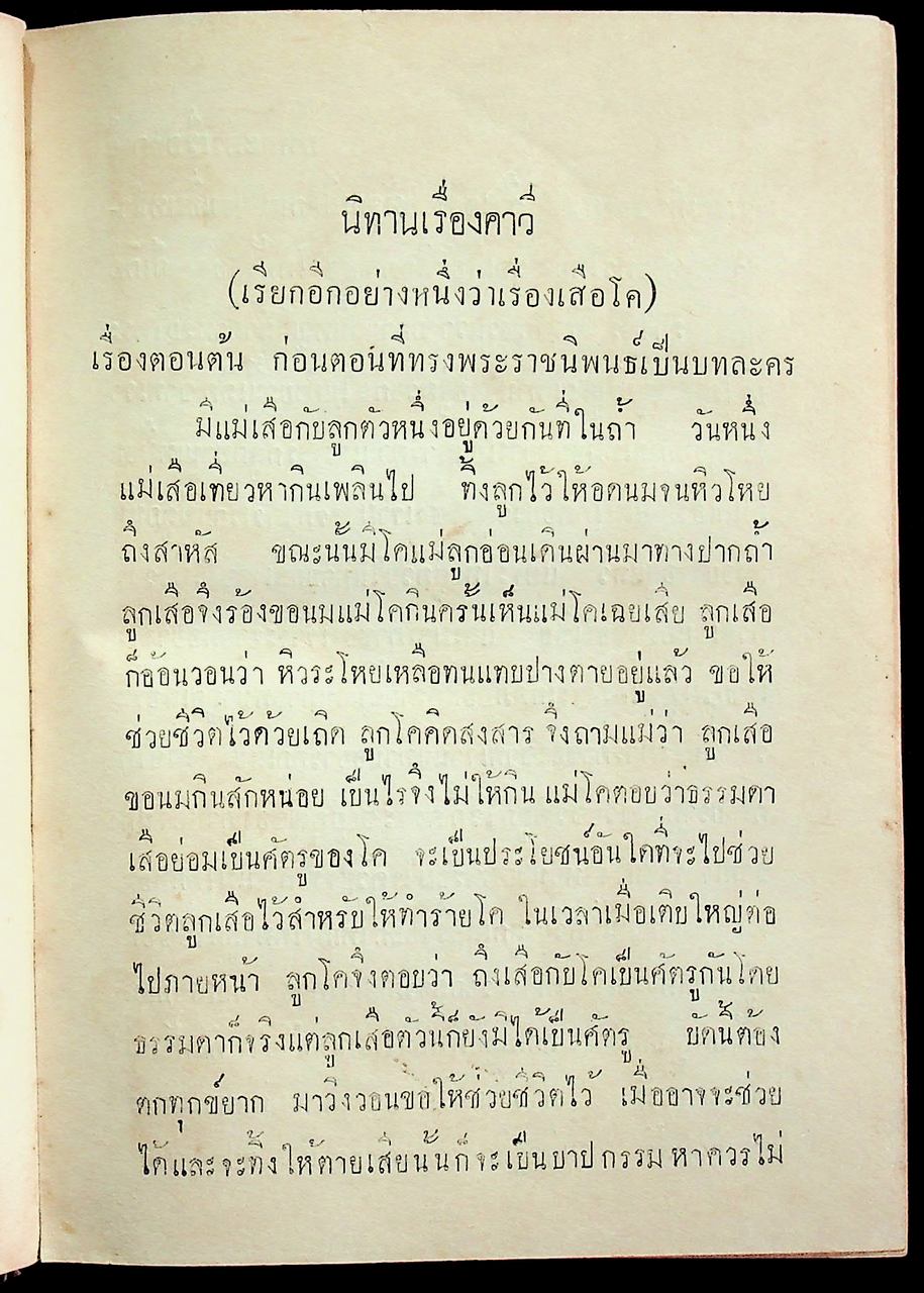 บทละครนอก เรื่อง คาวี สังข์ศิลป์ชัย พระราชนิพนธ์ใน พระบาทสมเด็จพระพุทธเลิศหล้านภาลัย