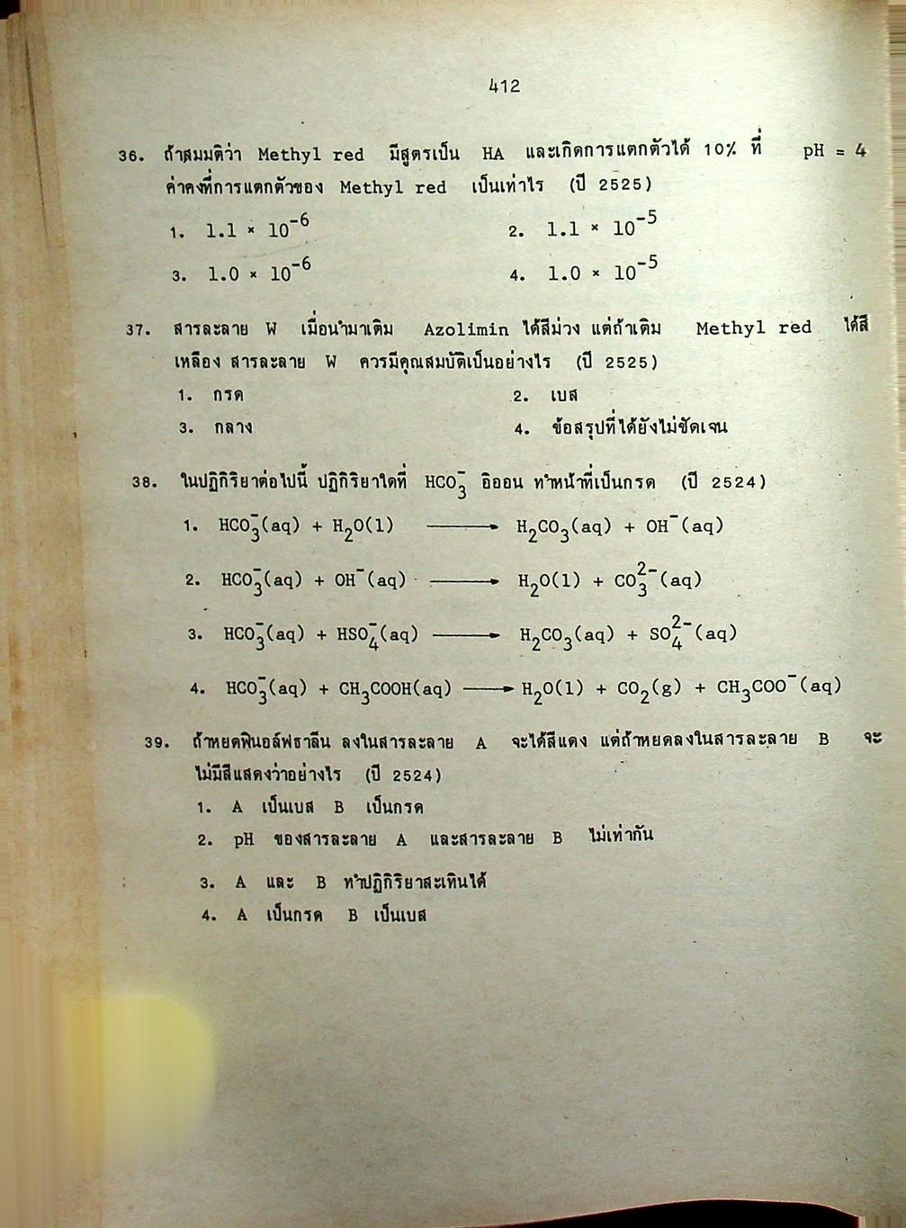 คู่มือ เคมี เตรียมสอบเข้ามหาวิทยาลัย เล่ม 2