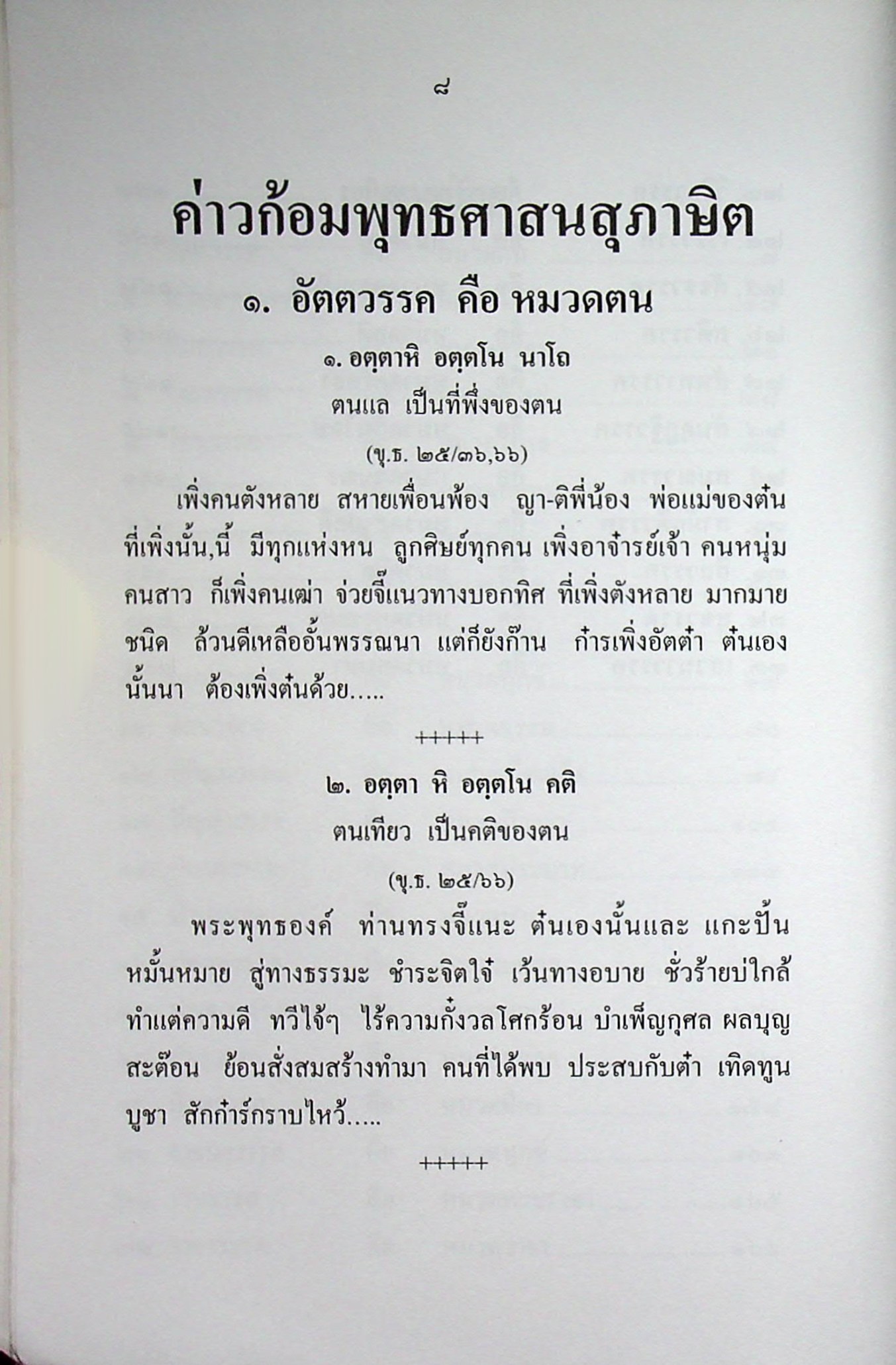 ค่าวก้อมพุทธศาสนสุภาษิต