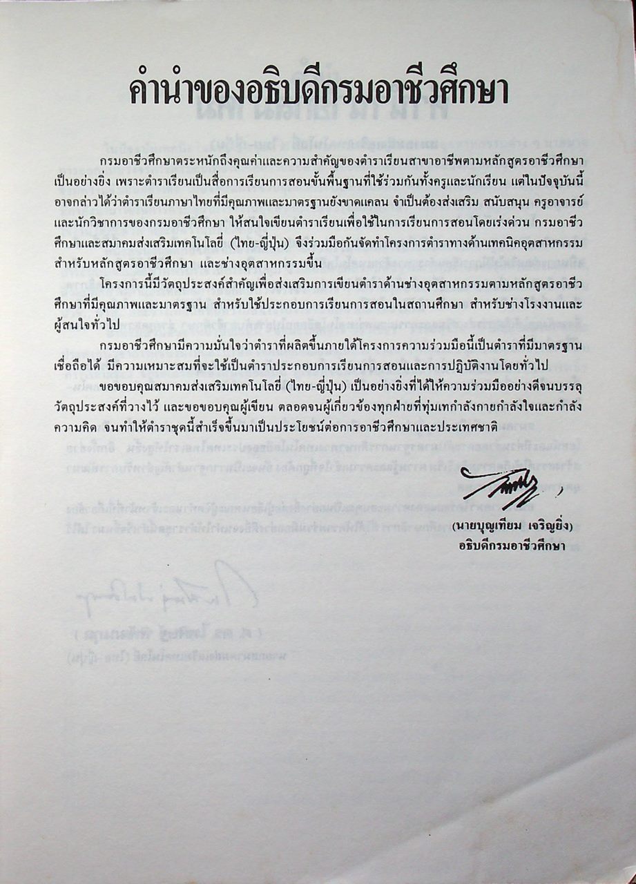 นิวแมติกส์ไฟฟ้าเบื้องต้น