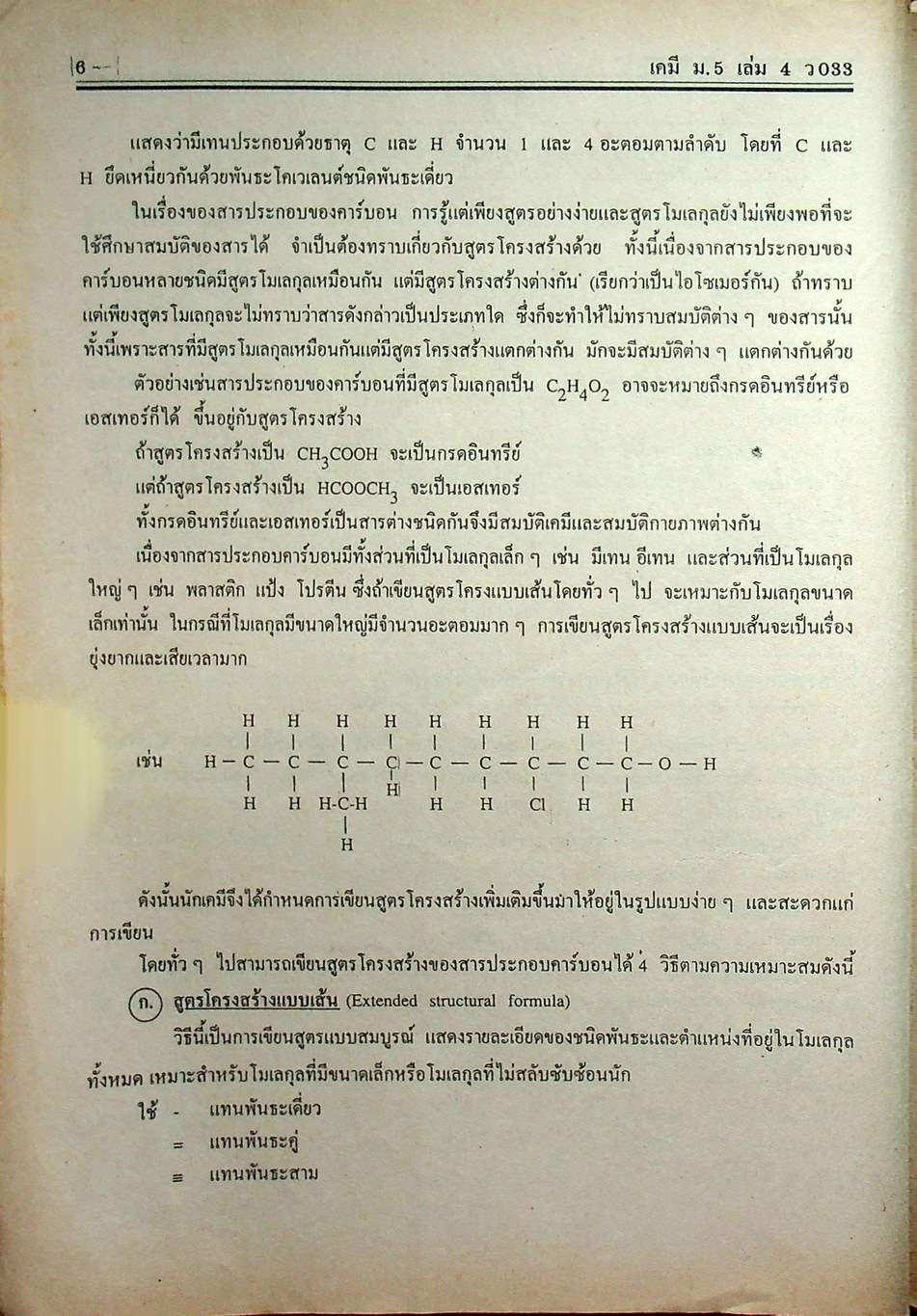 คู่มือ-เตรียมสอบ เคมี ม.5 เล่ม 4 ว 033