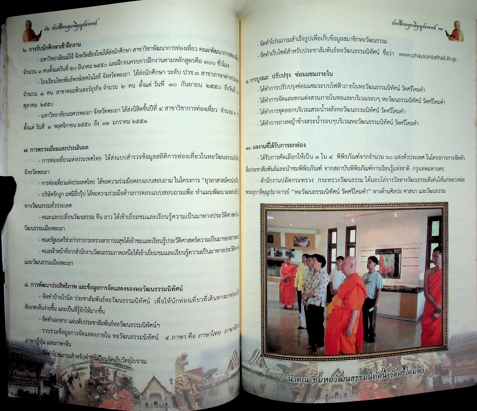 ประวัติพระอุบาลีคุณูปมาจารย์ (ปวง ธมฺมปญฺญมหาเถร ป.ธ ๕) วัดศรีโคมคำ จังหวัดพะเยา