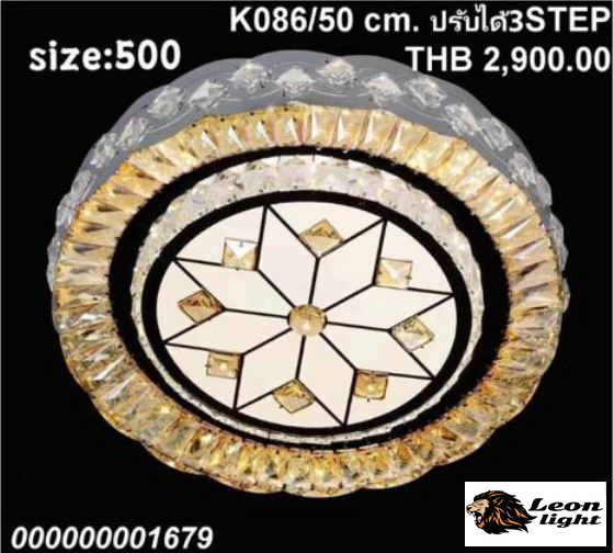 โคมไฟเพดาน LED K086/50cm. ปรับได้ 3 แสง