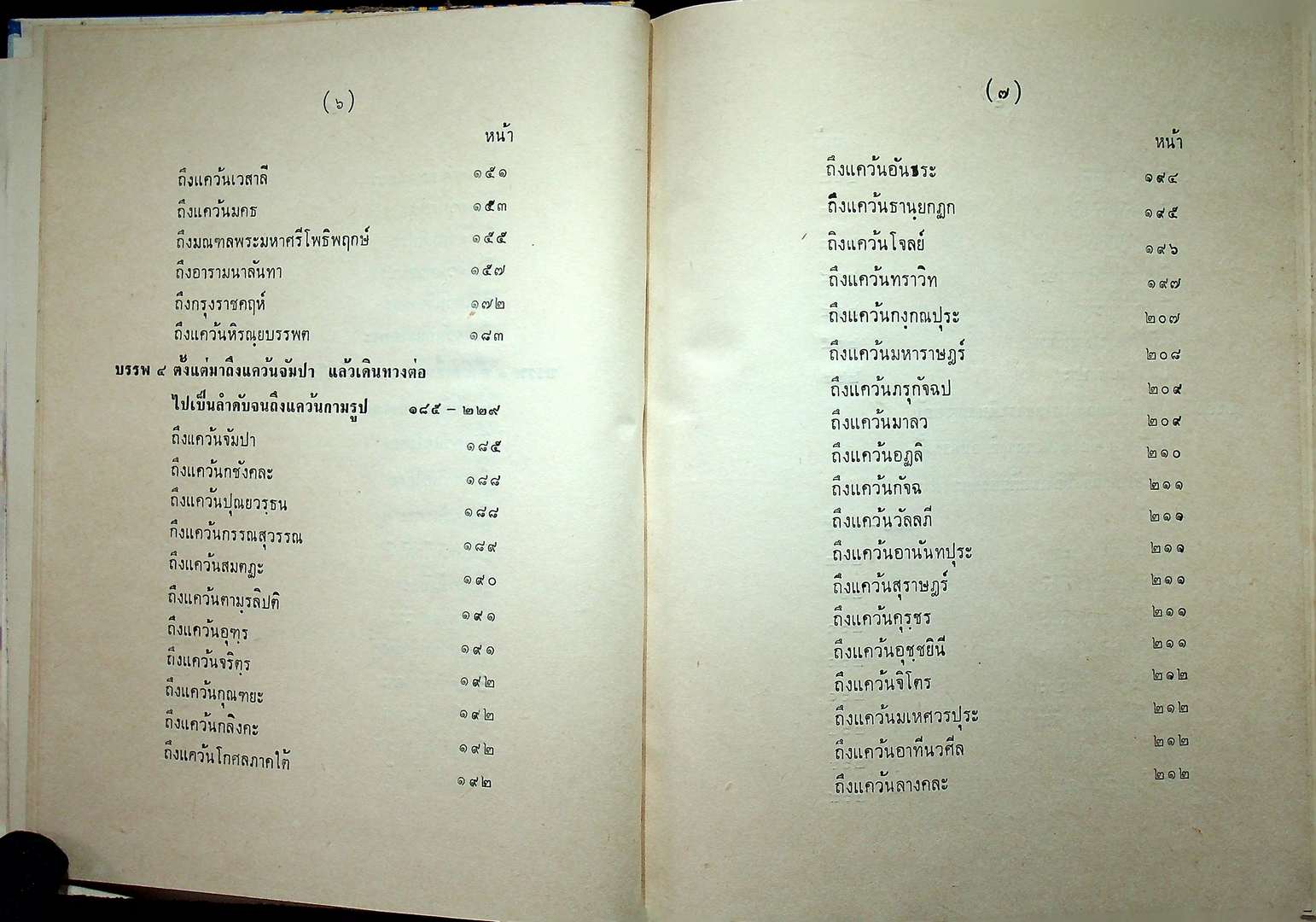 ประวัติพระถังซัมจั๋ง