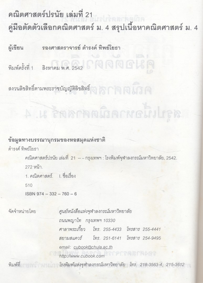 คู่มือตัดตัวเลือก คณิตศาสตร์ ม.4 สรุปเนื้อหาคณิตศาสตร์ม.4