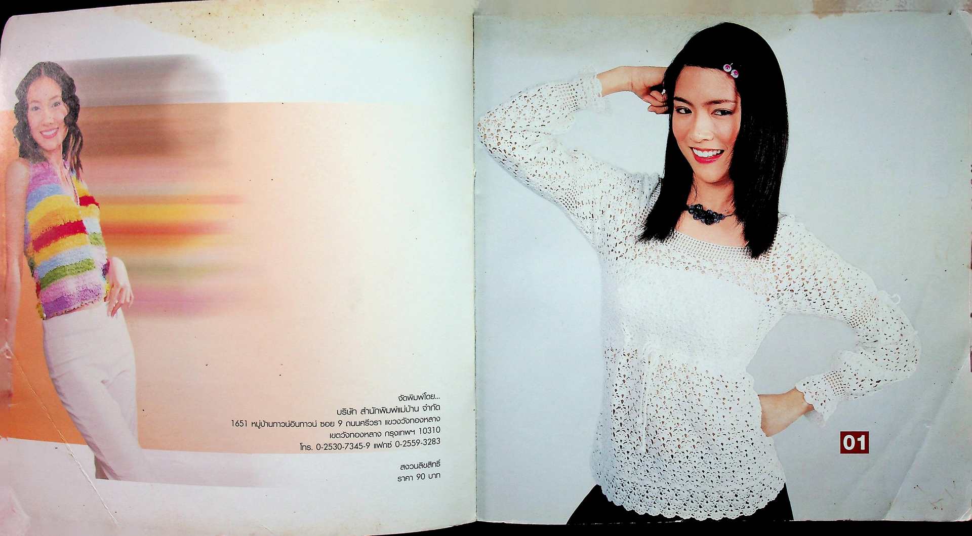 เสื้อถักโครเชต์ 1