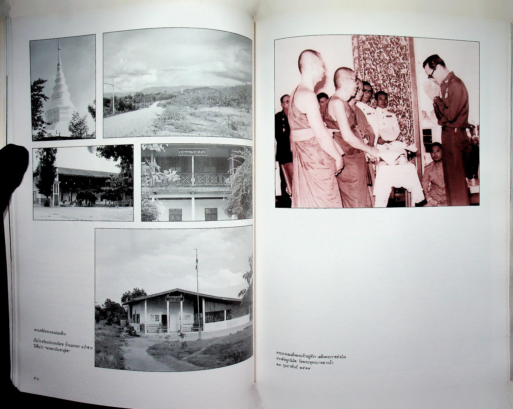 หนังสืออนุสรณ์ในงานพระราชทานเพลิงศพ พระสุพรหมยานเถร (ครูบาพรหมา พฺรหฺมจกฺโก)