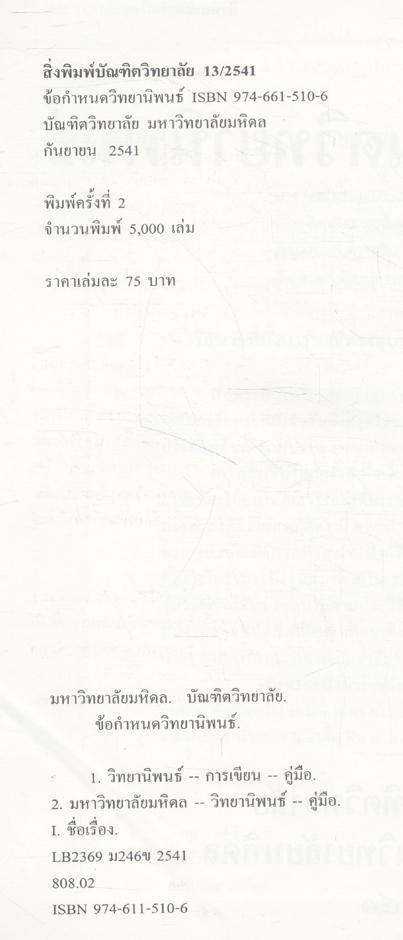 ข้อกำหนดวิทยานิพนธ์ ๑๓ / ๒๕๔๑