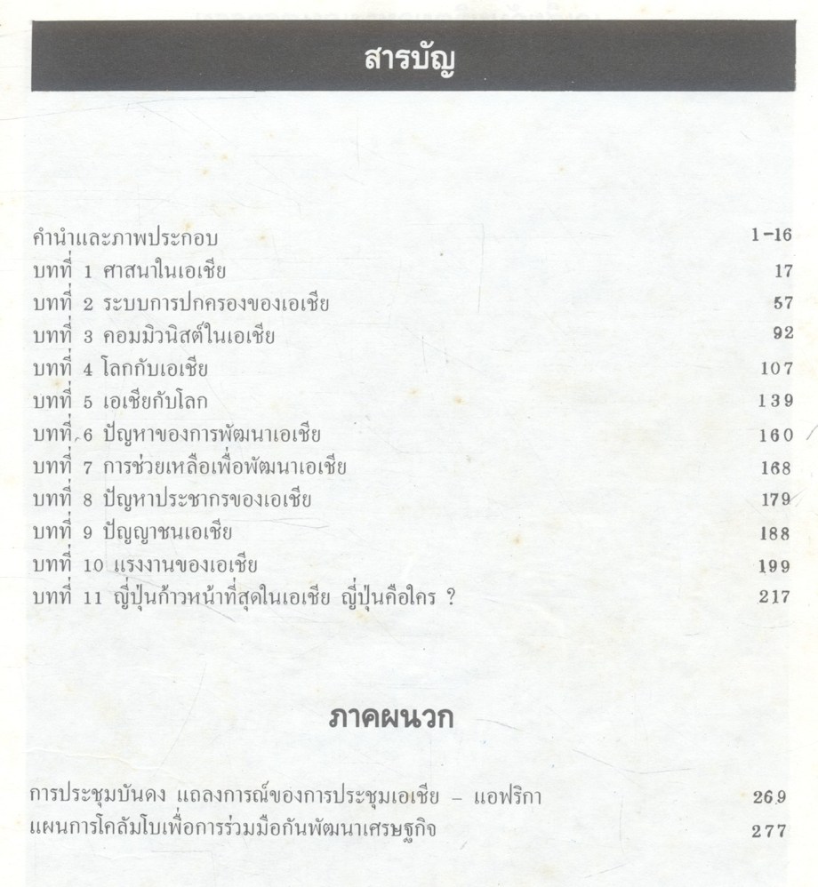 เอเชีย 2 (สังคม)