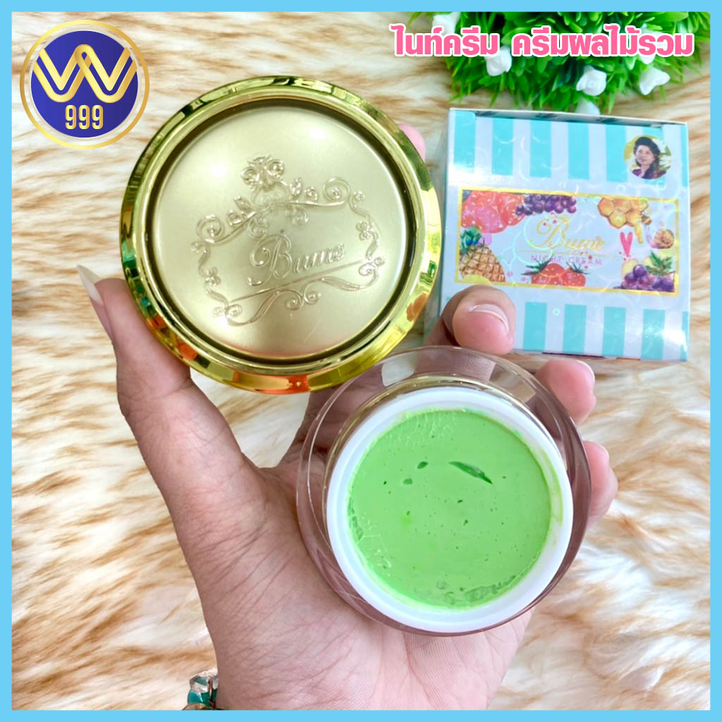 ครีมผลไม้รวม ไนท์ครีมบุ๋ม สูตรบำรุงผิวหน้า เพิ่มความขาวได้ถึง10ระดับ 20g.