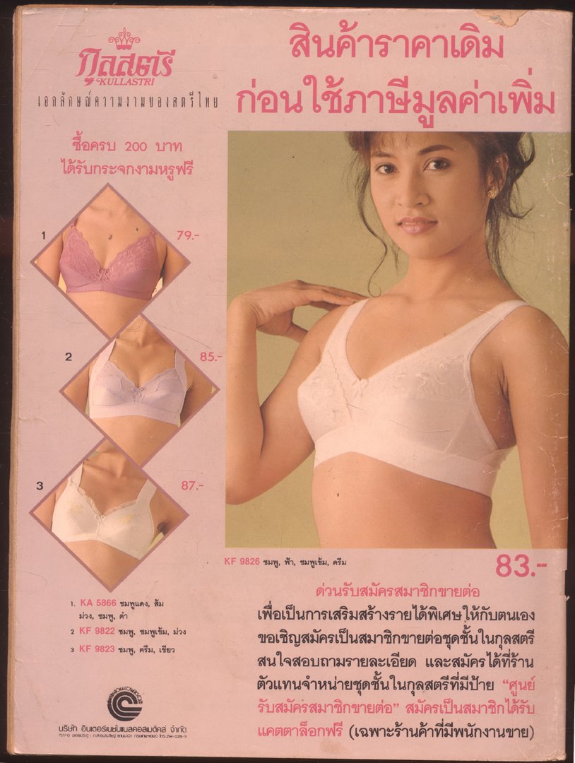 ชีวิตรัก ปีที่11 ฉบับที่493 พ.ศ 2535