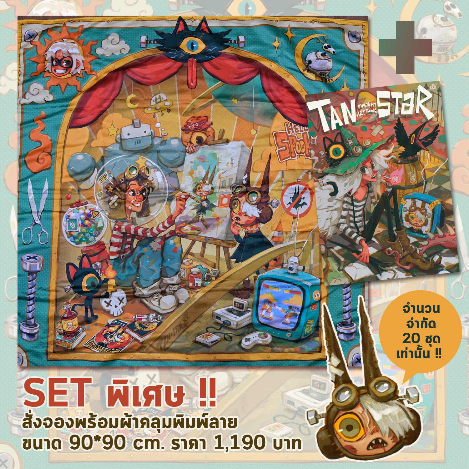 TAN-STAR ART BOOK : แทนสะตาอาร์ทบุ๊ค +ผ้าคลุม