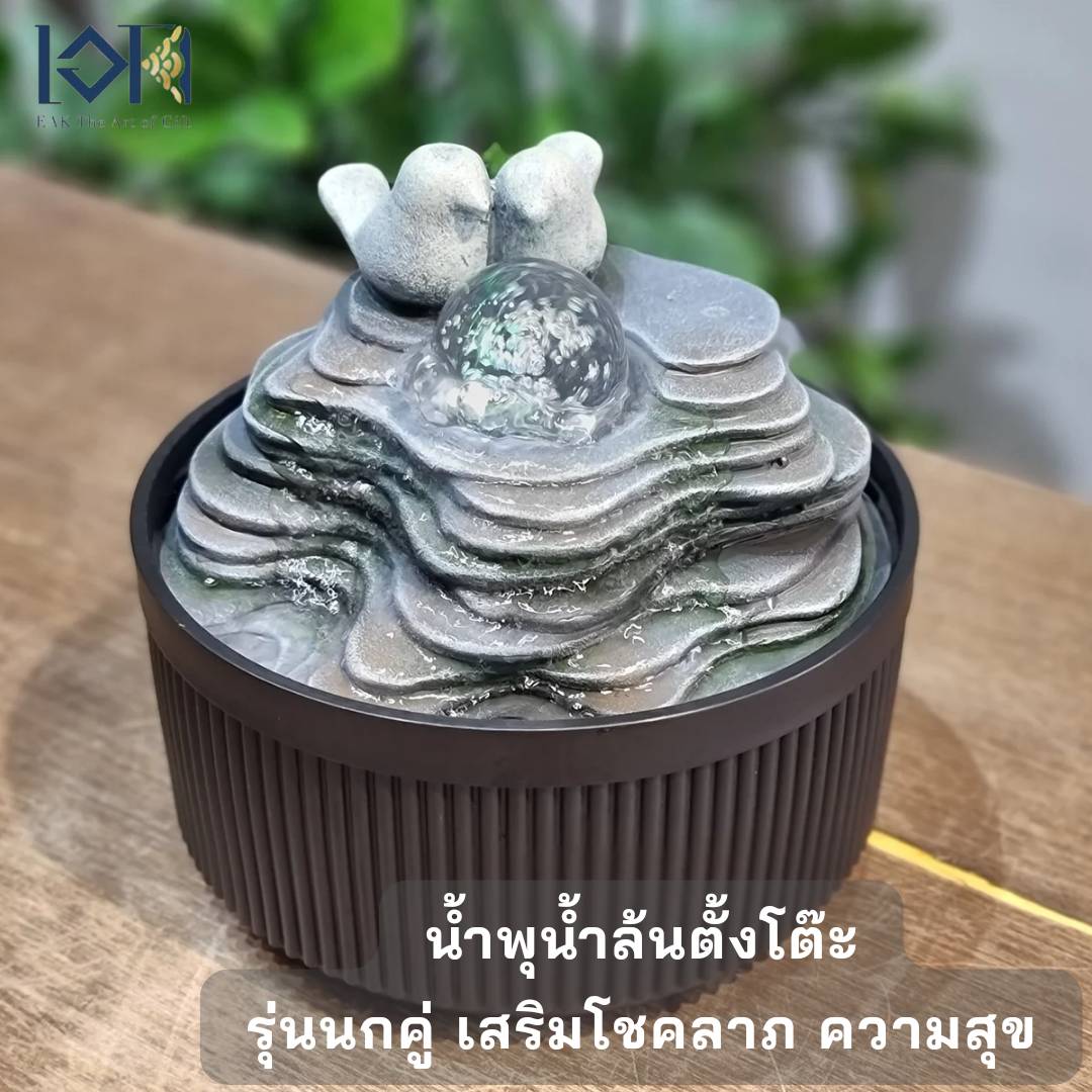 น้ำพุล้นตั้งโต๊ะ รหัส7241229L นกคู่มีลูกแก้ว น้ำพุตั้งโต๊ะทำงาน น้ำพุล้นแต่งบ้าน น้ำพุเสริมฮวงจุ้ย
