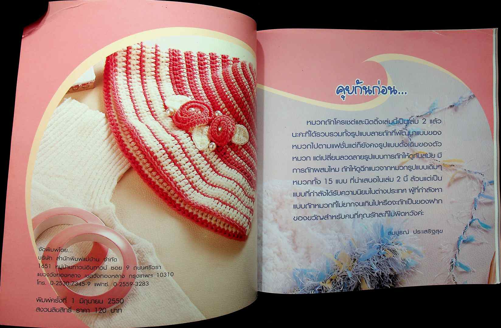 หมวกถัก 2