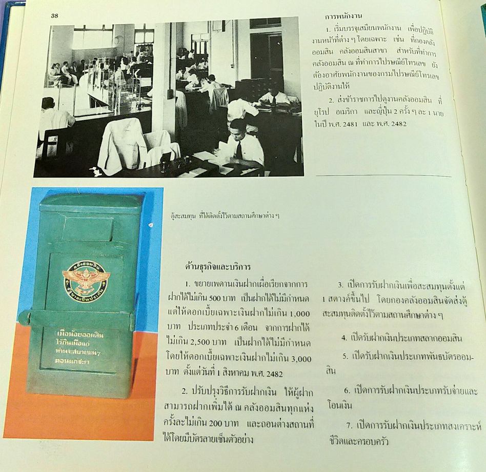 ๗๒ ปี ธนาคารออมสิน