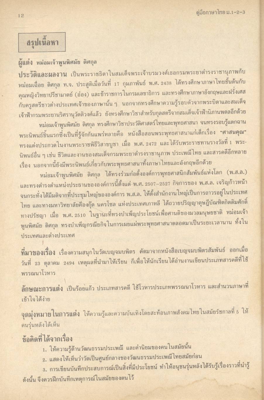 คู่มือ ภาษาไทย ม.1-2-3 (ท 101, ท 102, ท 203, ท 204, ท 305, ท 306)