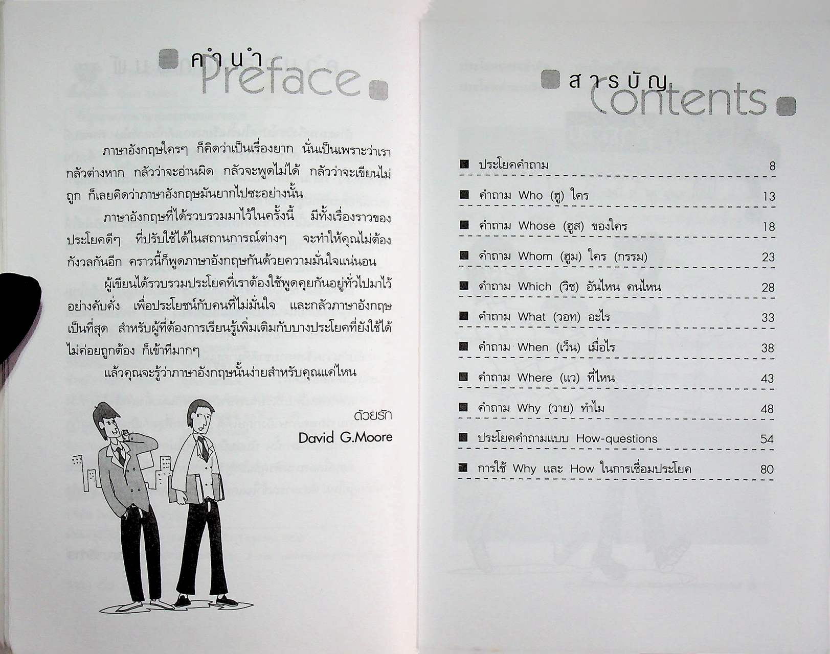ภาษาอังกฤษแบบง่ายๆ ถามตอบได้ทุกสถานการณ์