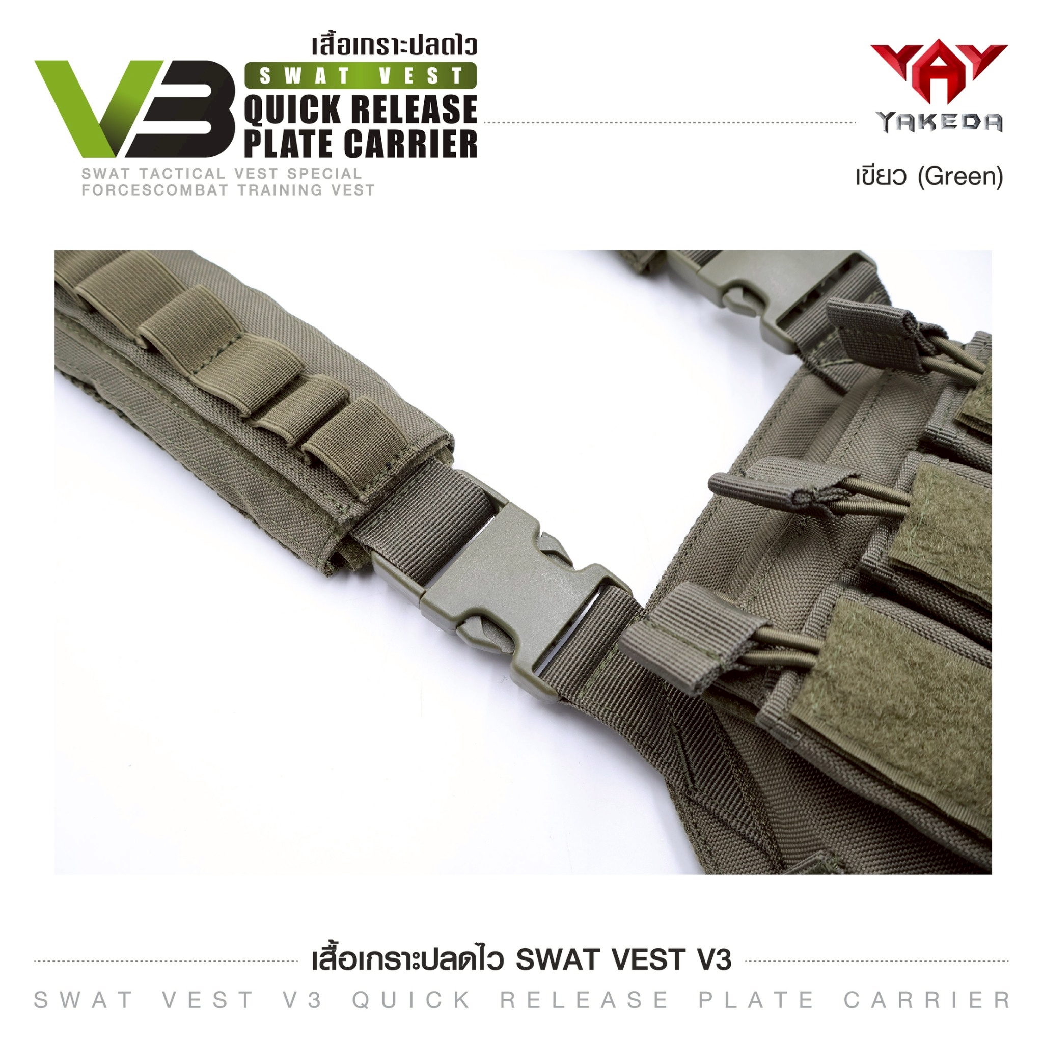 🇹🇭 1328 ไทยแลนด์ แทคติคอล เสื้อเกราะ Swat Vest V3