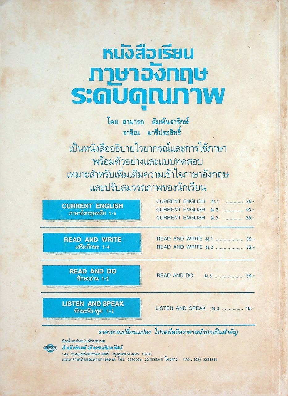 สมุดประเมินผล รบ.3 ENGLISH FOR A CHANGING WORLD 1 ชั้นมัธยมศึกษาปีที่ 1 (ม.1)