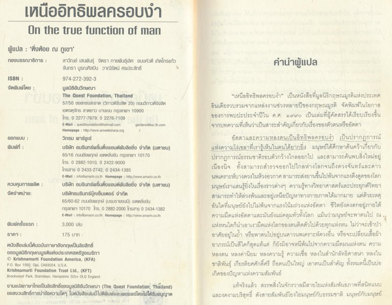 เหนืออิทธิพลครอบงํา