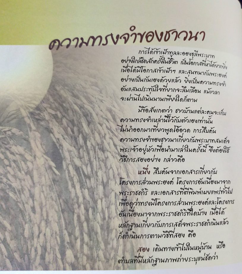 ขวัญข้าว ขวัญแผ่นดิน