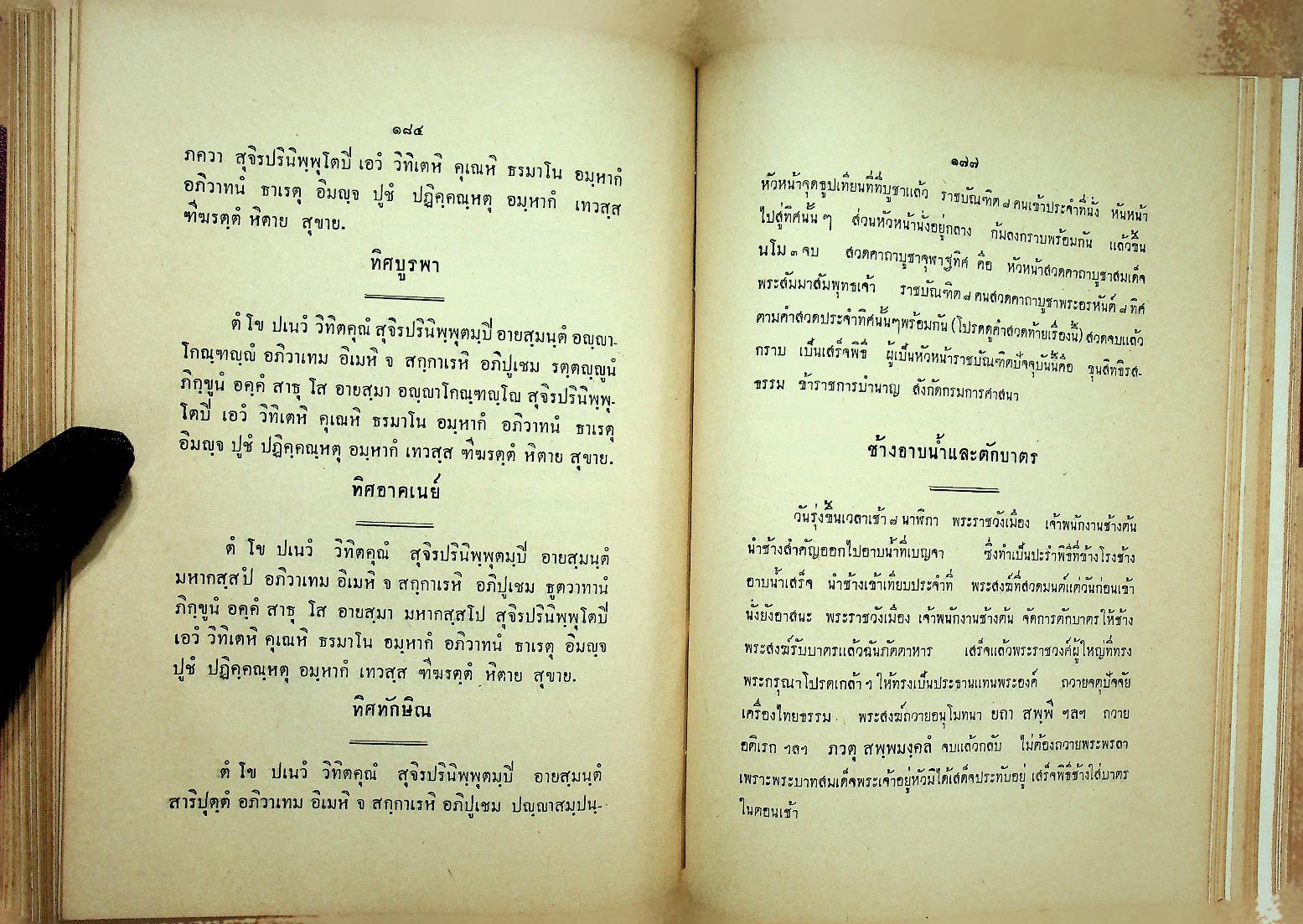 ประมวลพระราชพิธี พระราชกุศล รัฐพิธี ศาสนพิธี และ ระเบียบบริหารการคณะสงฆ์ คู่มือพระคณาธิการ (ฉบับพิเศษ)