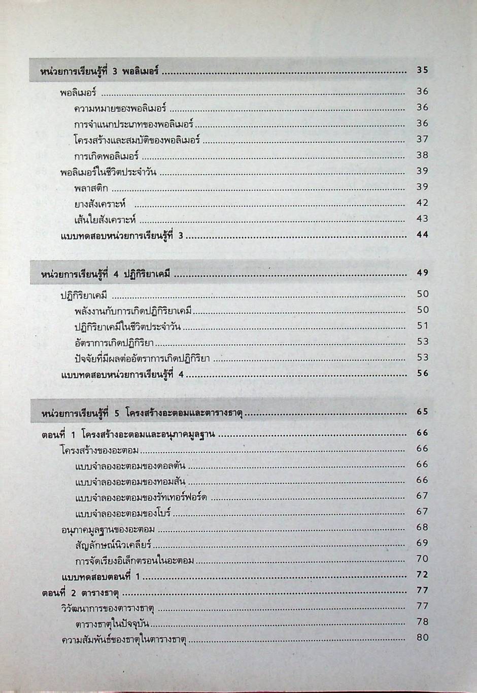 เตรียมสอบ สารและสมบัติของสาร ม.4-6