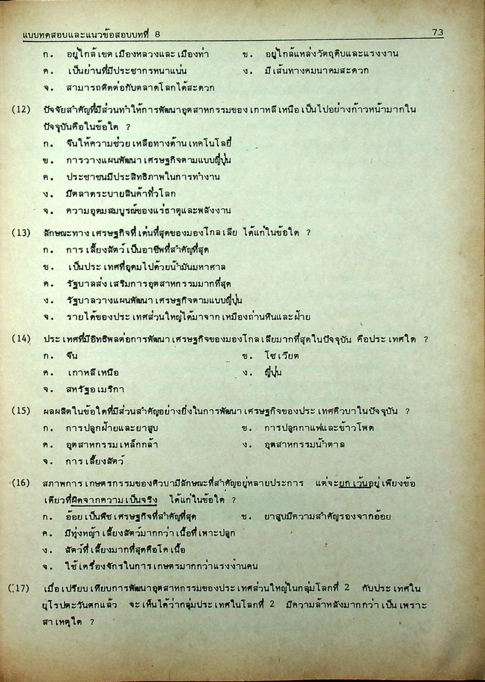 คู่มือ สังคมศึกษา ม.3 โลกของเรา เล่ม 1-2 ฉบับเตรียมสอบคัดเลือกเรียนต่อ และสอบประจำภาค (ส.305,306)