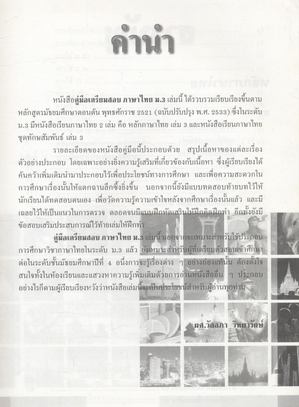 คู่มือเตรียมสอบ ภาษาไทย ม.3