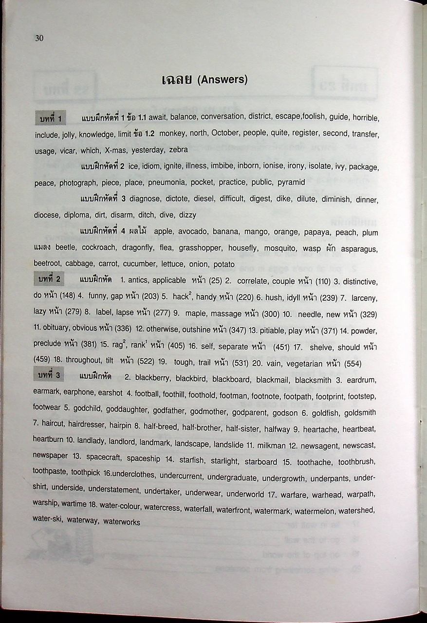 แบบฝึกทักษะการใช้พจนานุกรมอังกฤษ - ไทย DICTIONARY SKILLS BOOK 2