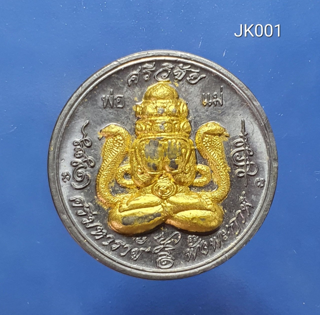 เหรียญจตุคามรามเทพ อัลปาก้า เส้นผ่าศูนย์กลาง 3.3 cm.