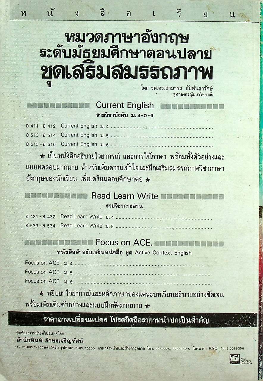 หนังสือเรียนภาษาอังกฤษ CURRENT ENGLISH 6 อ 615 - อ 616 ชั้นมัธยมศึกษาปีที่ 6 (ม.6)