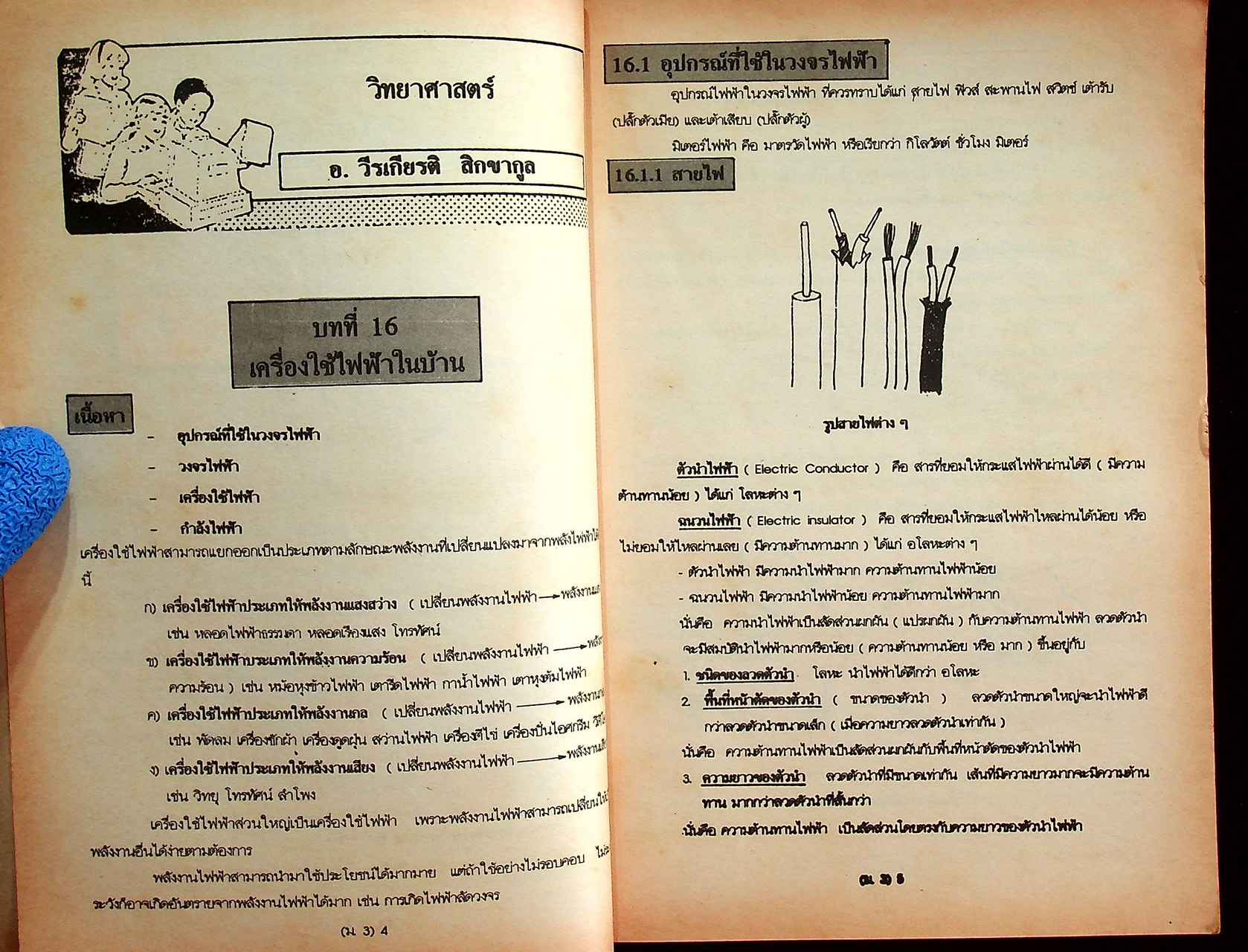 NEW TOUCH JOURNAL มัธยม 3 ฉบับที่ 5 วารสารของคนเก่งรุ่นใหม่